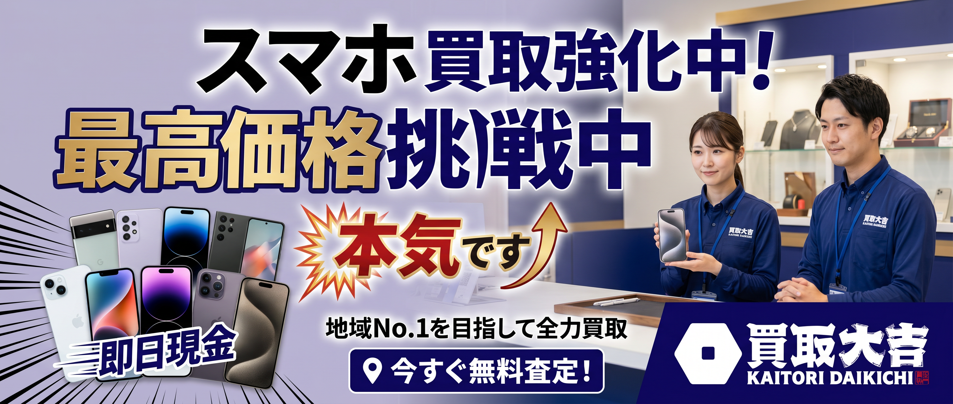 買取のご案内